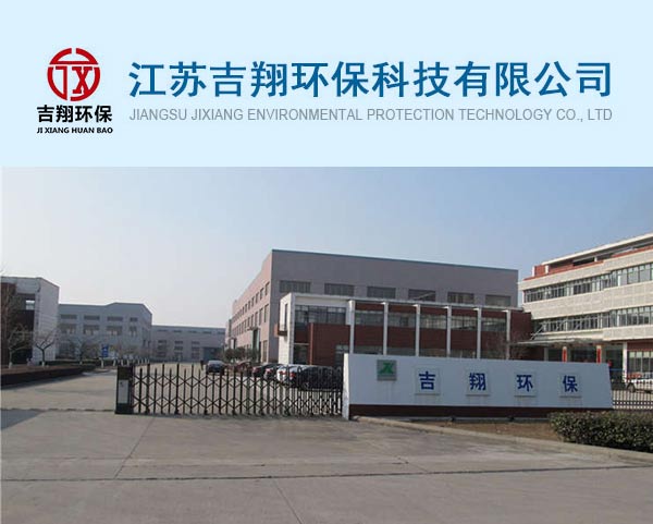 江蘇吉翔環?？萍加邢薰?>
                            </div>
                            <div   id=