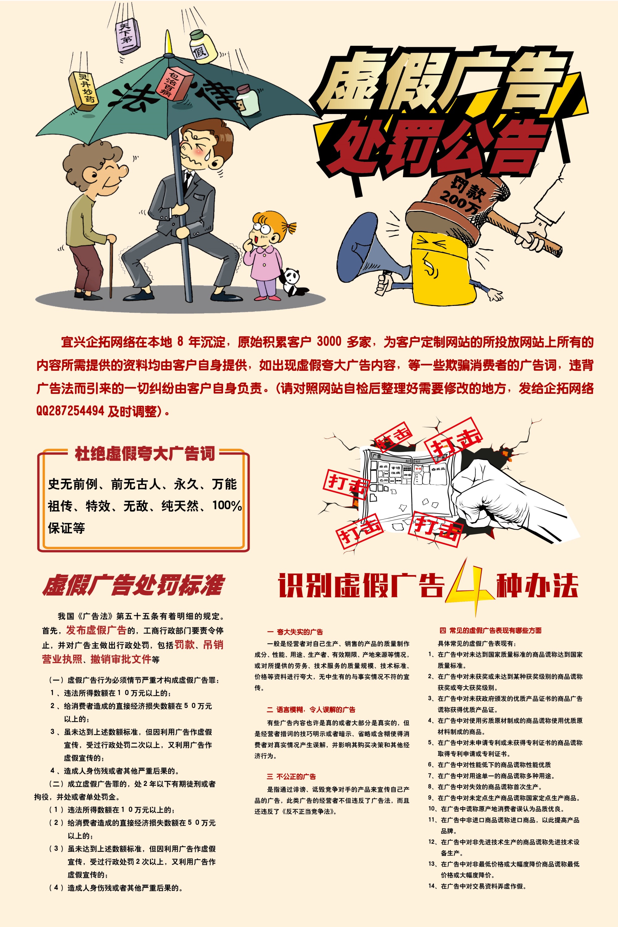 關于網站虛假夸大廣告處罰通告！